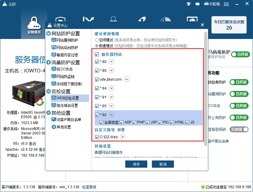 使用云锁检查服务器安全的具体操作步骤