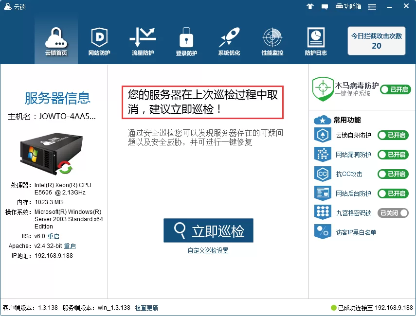 使用云锁检查服务器安全的具体操作步骤