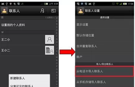 在努比亚Z9mini中导入通讯录的具体操作步骤