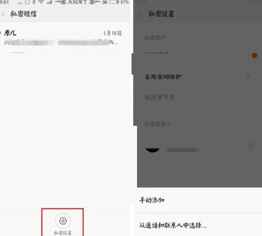 在小米Note中设置私密短信的具体操作步骤