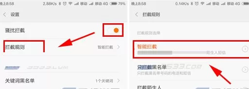 在小米Note中设置骚扰拦截的具体操作步骤