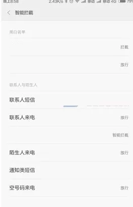 在小米Note中设置骚扰拦截的具体操作步骤