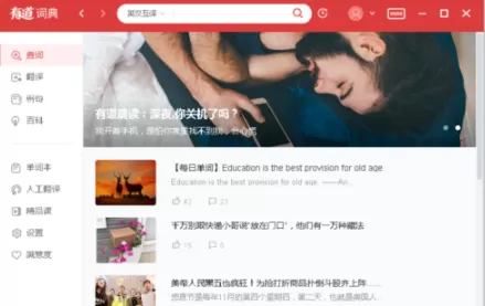 在有道词典中脱网查询的具体操作步骤