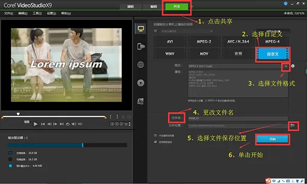 会声会影制作视频影片的操作流程