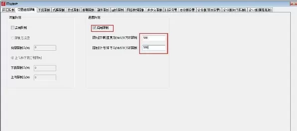 天易成网管中进行限速的具体操作步骤