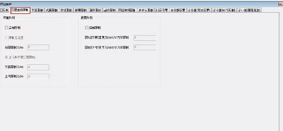 天易成网管中进行限速的具体操作步骤