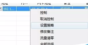 天易成网管中进行限速的具体操作步骤
