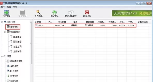 天易成网管中进行限速的具体操作步骤
