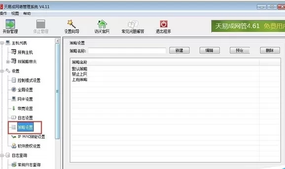 天易成网管中进行限速的具体操作步骤