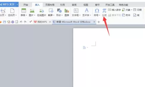 Word2016插入公式的简单操作流程