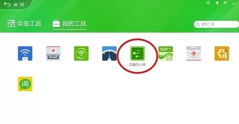 在360安全卫士中限速流量防火墙的具体操作步骤