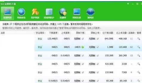 在360安全卫士中限速流量防火墙的具体操作步骤