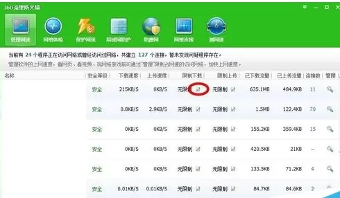在360安全卫士中限速流量防火墙的具体操作步骤