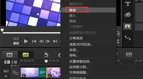 会声会影消除视频部分声音的简单操作