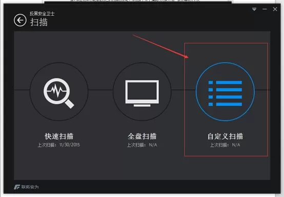 在反黑安全卫士中进行自定义扫描的具体步骤