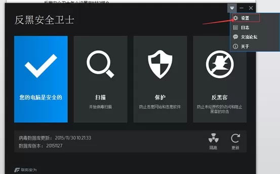 反黑安全卫士中设置定时扫描的具体操作步骤