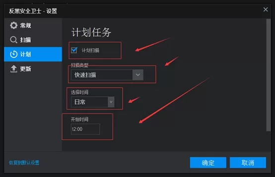 反黑安全卫士中设置定时扫描的具体操作步骤