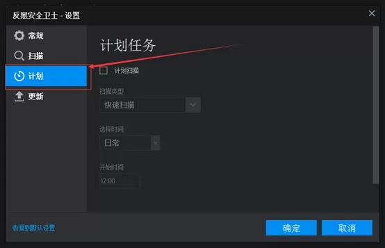 反黑安全卫士中设置定时扫描的具体操作步骤