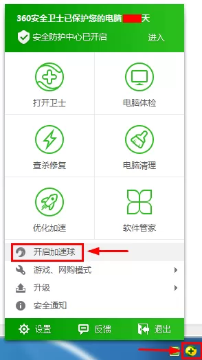 360安全卫士领航版中开启加速球的具体操作方法