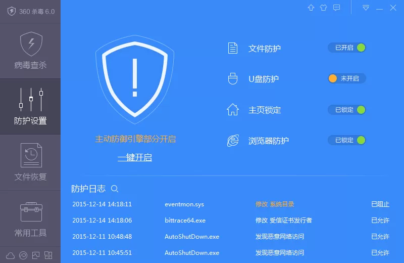 360杀毒6.0版中设置白名单的具体操作方法
