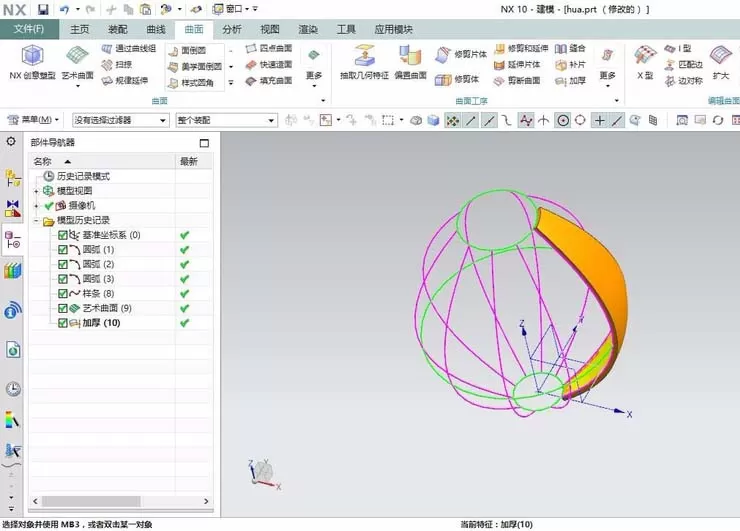 UG10.0绘制出玫瑰花的详细操作步骤