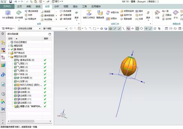 UG10.0绘制出玫瑰花的详细操作步骤
