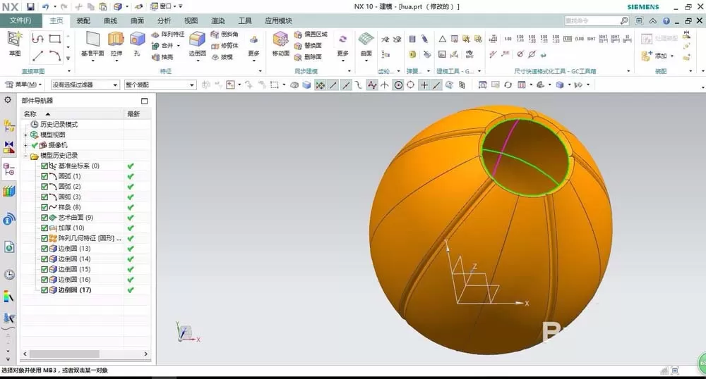 UG10.0绘制出玫瑰花的详细操作步骤