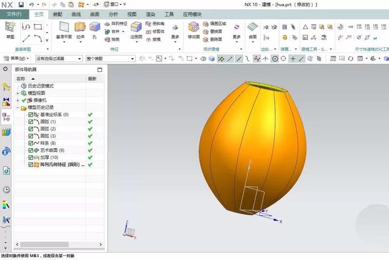 UG10.0绘制出玫瑰花的详细操作步骤