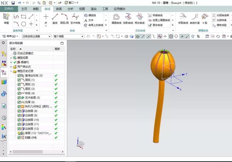 UG10.0绘制出玫瑰花的详细操作步骤