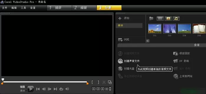 会声会影提取音乐伴奏的操作过程