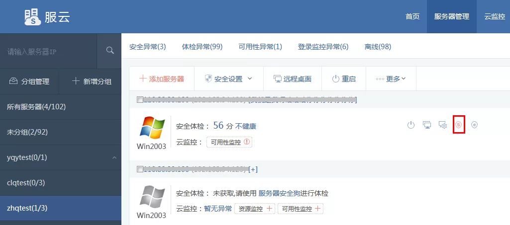 安全狗服云中设置服务器安全狗的具体步骤