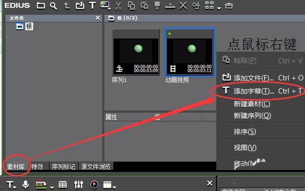 Edius制作人物介绍文字条的详细操作