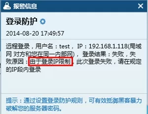 在云锁服务器中设置登录安全的具体操作步骤