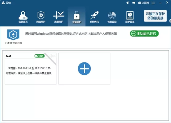 在云锁服务器中设置登录安全的具体操作步骤