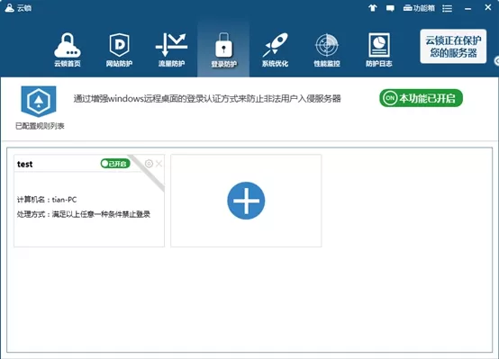 在云锁服务器中设置登录安全的具体操作步骤