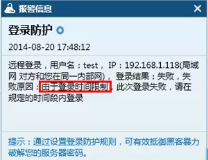 在云锁服务器中设置登录安全的具体操作步骤