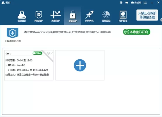 在云锁服务器中设置登录安全的具体操作步骤