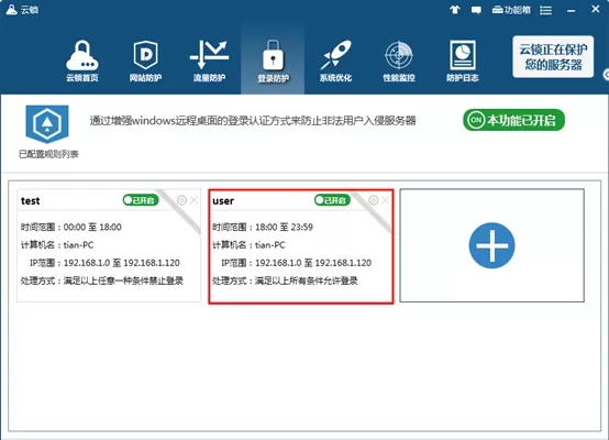 在云锁服务器中设置登录安全的具体操作步骤