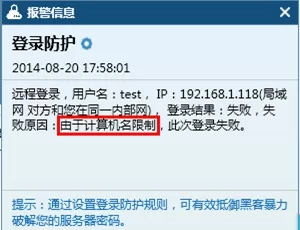 在云锁服务器中设置登录安全的具体操作步骤