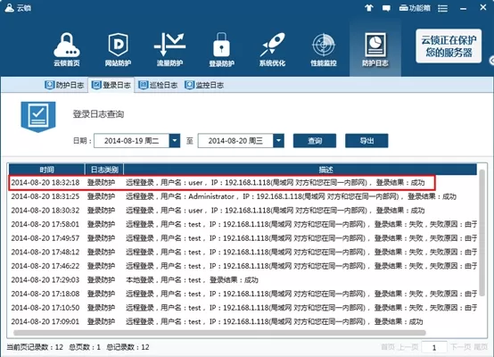 在云锁服务器中设置登录安全的具体操作步骤