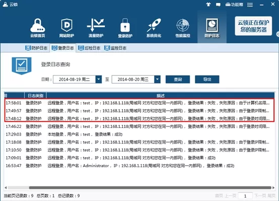 在云锁服务器中设置登录安全的具体操作步骤