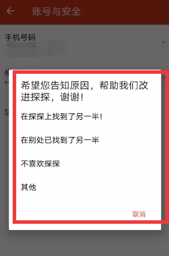 探探注销账号的详细操作过程