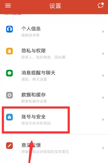 探探注销账号的详细操作过程