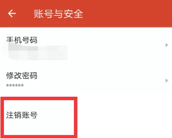 探探注销账号的详细操作过程