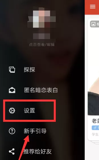 探探注销账号的详细操作过程