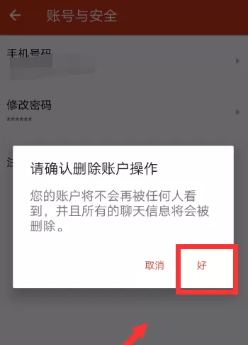探探注销账号的详细操作过程