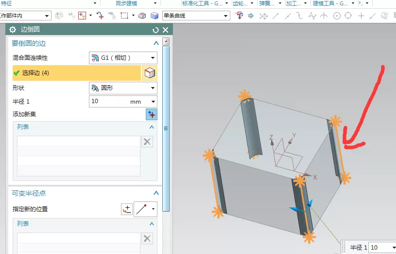 UG10.0拔模体命令使用教程分享