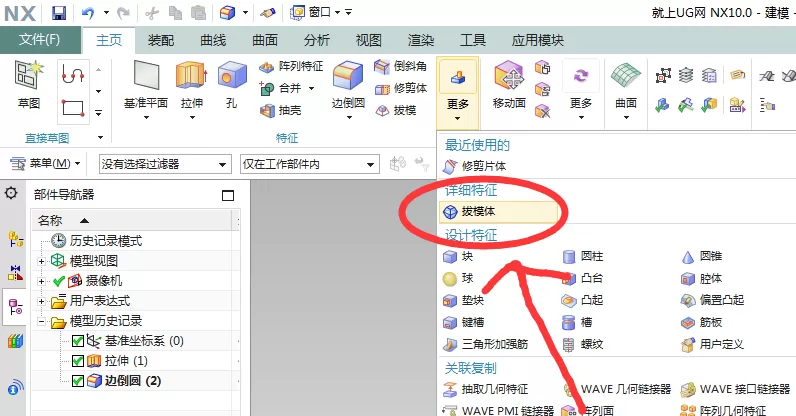 UG10.0拔模体命令使用教程分享