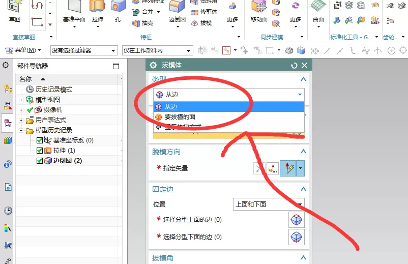 UG10.0拔模体命令使用教程分享