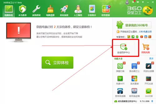 在360安全卫士中设置默认软件功能的详细步骤